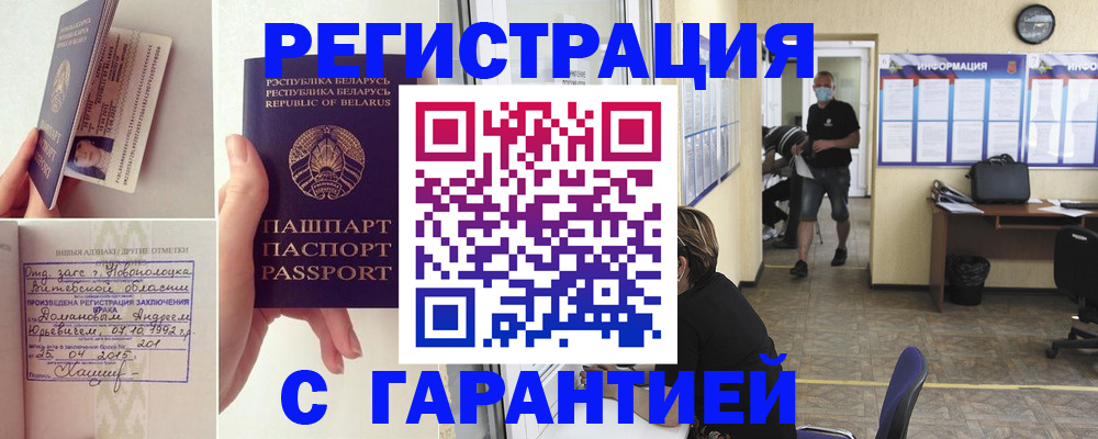прописка законно в Зеленоградске