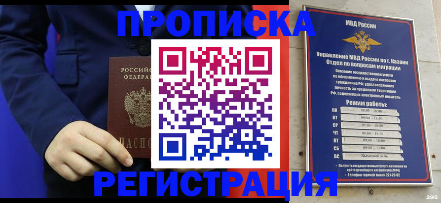 прописка ребенка в Зеленоградске